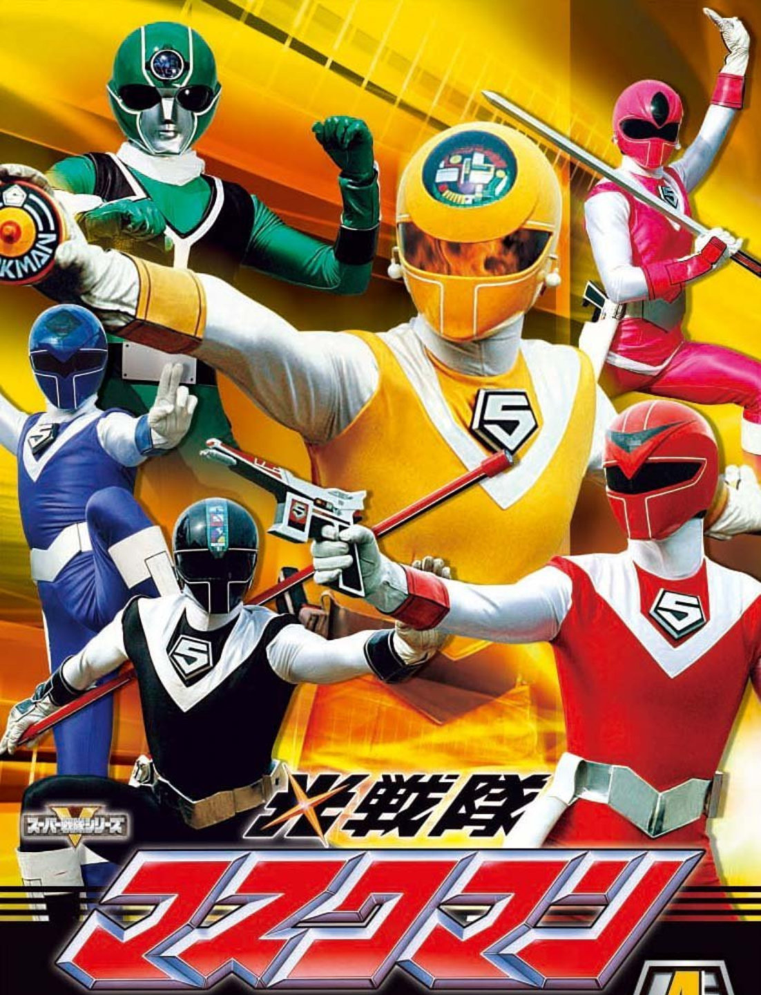 Hikari Sentai Maskman